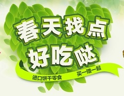 京東進(jìn)口高端零食促銷 品質(zhì)實(shí)惠生活新風(fēng)尚